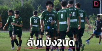 'ช้างศึก19ปี'วางคิวลับแข้ง2นัด-ก่อนชิงแชมป์อาเซียน-|-เดลินิวส์