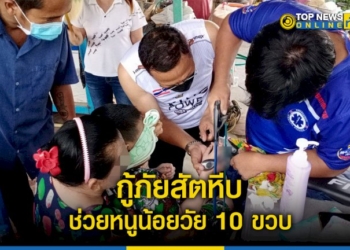 กู้ภัยสัตหีบ-ตัดเหล็กช่วยหนูน้อยวัย-10-ขวบ-นิ้วมือติดรูอุปกรณ์เครื่องออกกำลังกาย-–-topnews