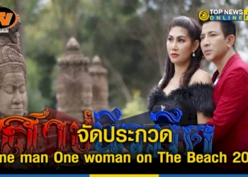 สมาคมพัฒนาผู้ประกอบการวัยรุ่นไทยและวัยทำงาน-ร่วมกับ-เซ็นทรัล-พัทยา-จัดประกวด”เป็นชายก็งาม-เป็นหญิงก็สง่า-–-topnews