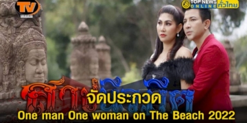 สมาคมพัฒนาผู้ประกอบการวัยรุ่นไทยและวัยทำงาน-ร่วมกับ-เซ็นทรัล-พัทยา-จัดประกวด”เป็นชายก็งาม-เป็นหญิงก็สง่า-–-topnews