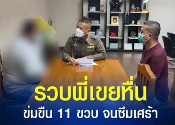 รวบพี่เขยสุดหื่น-ข่มขืนเด็กหญิง-11-ขวบ-จนกลายเป็นซึมเศร้า