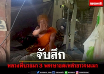 นิมนต์ไปสึก!-หลวงพี่บวชมา-3-พรรษาขับเก๋งมาหามารดาที่สัตหีบแอบซดเหล้าขาวจนเมา