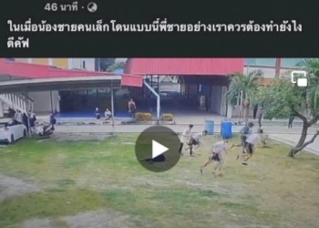 แม่สุดงง!-ลูกชายกลับโรงเรียนเก่าหาเพื่อน-ครู-แต่ถูกรุมทำร้าย-5-ต่อ-1-ทั้งที่ไม่เคยมีเรื่องกันมาก่อน