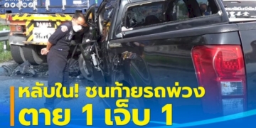 กระบะหลับในชนท้ายรถพ่วง-22-ล้อ-ตาย-1-เจ็บ-1