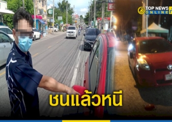 เจ้าของร้านข้าวต้มดัง-ตามหา-ฟอร์จูนเนอร์ใจดำชนแล้วหนี-ไม่รับผิดชอบ-–-topnews