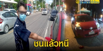 เจ้าของร้านข้าวต้มดัง-ตามหา-ฟอร์จูนเนอร์ใจดำชนแล้วหนี-ไม่รับผิดชอบ-–-topnews