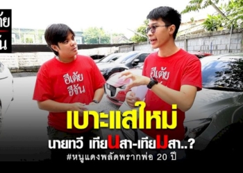 เบาะแสใหม่-นายทวี-เทียมสา-ช้อยส์นี้จะใช่พ่อหนูแดงหรือไม่!?