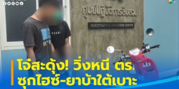 โจ๋สะดุ้ง!-วิ่งหนี-ตร.-ซุกยาไฮซ์-–-ยาบ้า-ใต้เบาะรถ-สุดท้ายไม่รอด