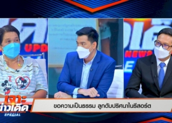 “บ๊อบ-ณัฐธีร์”-ตีแผ่ข่าวช็อค-“เกาะล้าน”-ไขคดีหญิงสาวเสียชีวิตปริศนา-8-เดือนไม่คืบหน้า