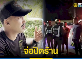 ยูทูบเบอร์ดัง-ขอโทษผู้บาดเจ็บ-จ่อปิดร้าน-หลังถูกมองเป็นแหล่งมั่วสุม-–-topnews