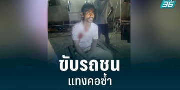 หนุ่มเมียนมา-ถูกจับส่งกลับประเทศ-หนีเข้าไทยแก้แค้นพ่อค้า-ขี่รถชน-แทงคอซ้ำ