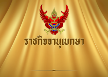 “สิทธิบัตรทอง”-ราชกิจจาฯ-เปิด-91-หน่วย-ให้บริการนอกเวลาราชการ