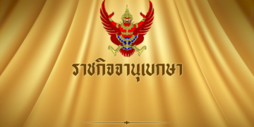 “สิทธิบัตรทอง”-ราชกิจจาฯ-เปิด-91-หน่วย-ให้บริการนอกเวลาราชการ