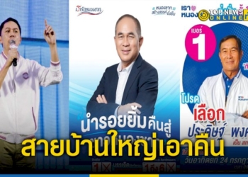 สิงห์โตทอง-สายบ้านใหญ่เอาคืน-ส่ง-สท.ชนะเลือกตั้งซ่อม-–-topnews