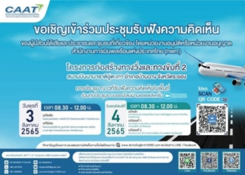 กพท.-เปิดเวทีฟังเสียงชาวบ้าน-สร้างรันเวย์-2-สนามบิน-“อู่ตะเภา”-3,505-เมตร-|-เดลินิวส์