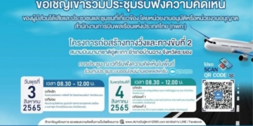 กพท.-เปิดเวทีฟังเสียงชาวบ้าน-สร้างรันเวย์-2-สนามบิน-“อู่ตะเภา”-3,505-เมตร-|-เดลินิวส์