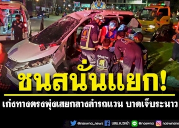 เก๋งทางตรงเบรกไม่ทัน-พุ่งชนกลางลำรถแวนกลางสี่แยก-คนเจ็บติดคาซากรถ