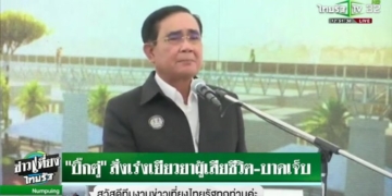 ผู้จัดการผับโผล่-ยันเจ้าของไม่หลบหนี-พร้อมเยียวยาเหยื่อ-แจงประตูหนีไฟ