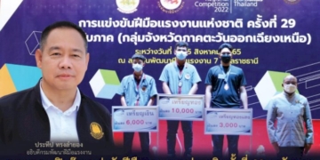 ก.แรงงาน-ปิดจ๊อบแข่งขันฝีมือแรงงานแห่งชาติ-ครั้งที่-29-ระดับภาค
