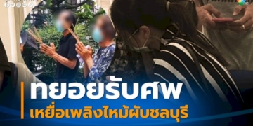 เร่งช่วยคนงานตกเรือสินค้า-บาดเจ็บ-5-เสียชีวิต-1-คน-จ.ชลบุรี