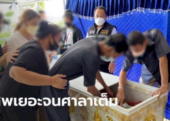 ศาลาสวดศพเต็ม-เปิดศาลาประชาคม-ตั้งศพเจ้าของวันเกิด-เหยื่อไฟมรณะ-“เมาน์เทนบี”