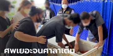 ศาลาสวดศพเต็ม-เปิดศาลาประชาคม-ตั้งศพเจ้าของวันเกิด-เหยื่อไฟมรณะ-“เมาน์เทนบี”