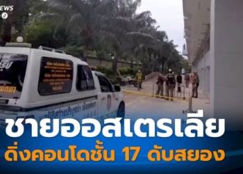 ชายต่างชาติ-ทำทีมาเช่าคอนโด-ก่อนกระโดดระเบียงห้องชั้น-17-ดับ