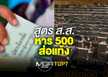 #mgrtop7-:-สูตร-สสหาร-500-ส่อแท้ง-|-สิ้น-ผบ.ฝูงบิน-เหยื่อผับเมาท์เท่นบี-|-ส่งผีน้อยกลับไทยบินเข้าเกาะเชจู