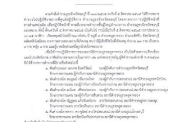 เด้ง-5-เสือ-สภ.พลูตาหลวง-เซ่นไฟไหม้ผับชลบุรี