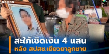 กุเรื่องถูกปล้น-ที่แท้แค่หลอกภรรยา-จ.ชลบุรี