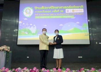 คณะวิทยาศาสตร์-ม.บูรพา-จัดงานสัปดาห์วิทยาศาสตร์แห่งชาติภาคตะวันออก-ครั้งที่-39