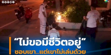 รปภ.-วัย-48-ปี-รักคุด!-ตามจีบสาวแม่บ้านแต่ไม่สำเร็จ-ตัดสินใจผูกคอดับ