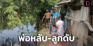 พ่อนอนหลับ-1-ขวบไร้เดียงสาคลานออกมุ้ง-ตกบ่อน้ำข้างบ้านดับสลด-|-เดลินิวส์
