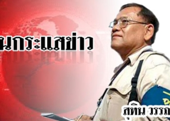 คอลัมน์การเมือง-–-แม่น้ำ(เน่า)100-สาย-เป้าทำลาย-ไม่ใช่วาระ-8-ปีแต่อยู่ที่การประชุมเอเปก