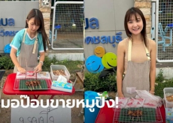 แม่ค้าหมูปิ้งน่ารักละลายใจ-ยิ่งรู้ความจริงยิ่งเลิฟเลย-ที่แท้ชาวบ้านเรียก-“หมอป๊อบ”