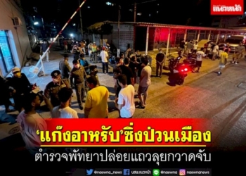 ‘แก๊งอาหรับ’ซิ่งป่วนเมือง!ชาวบ้านสุดทน-ตำรวจพัทยาปล่อยแถวลุยกวาดจับ