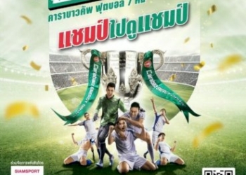 “คาราบาวแดง”-เปิดรับสมัครแล้ว!-ศึกฟาดแข้งฟุตบอล-7-คน-“carabao-7-a-side-cup”-ชิงรางวัลมูลค่ากว่า-3-ล้านบาท