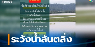อ่างเก็บน้ำบ้านบึง-น้ำเกิน-80%-ของความจุ-ชลบุรีแจ้งเตือนพื้นที่ท้ายน้ำระวังน้ำล้นตลิ่ง