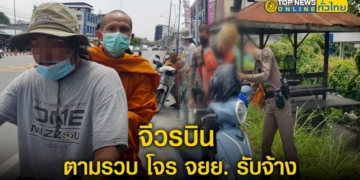 พระจีวรบินตามรวบ-จยย.รับจ้างในคราบโจรแอบฉกกระเป๋าใส่เงินของญาติโยมที่วางอยู่ภายในวัด-–-topnews