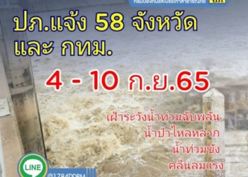 กรมป้องกันฯ-เตือน-58-จและกทม-เฝ้าระวังน้ำท่วมฉับพลัน-น้ำท่วมขัง-4-10-กย.-:-อินโฟเควสท์
