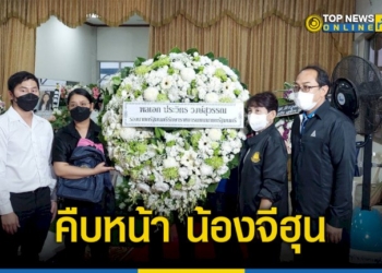 คืบหน้า-น้องจีฮุนหนูน้อย-วัย-7ขวบ-เสียชีวิตใน-รถ-รับ-ส่ง-–-topnews
