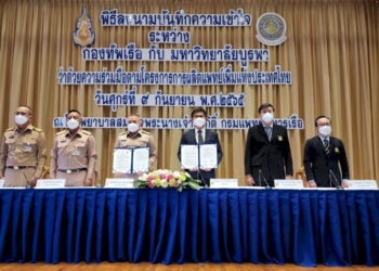 กองทัพเรือ-ร่วม-ม.บูรพา-ผลิตแพทย์เพิ่ม-รองรับเมืองการบิน-เขตพัฒนาเศรษฐกิจ-eec-–-topnews
