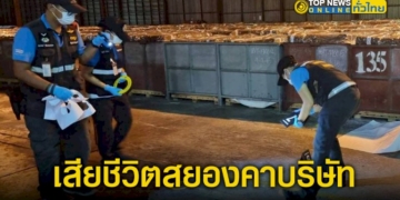 หนุ่มช่างโรงงานระแวงผู้ช่วยหัวหน้าแอบคบชู้กับเมียตัวเองชักปืนจ่อยิงหัว-9-นัด-เสียชีวิตคาบริษัท-–-topnews