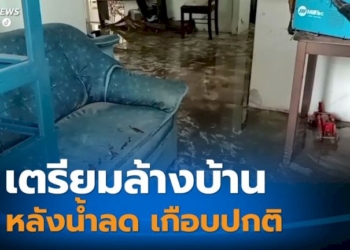 ฝนถล่มศรีราชา-น้ำหลากท่วมสูงครึ่งเมตรในหมู่บ้าน-ล่าสุด-เริ่มลดระดับแล้ว-เตรียมพร้อมเริ่มทำความสะอาดบ้าน