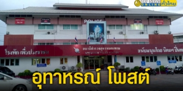 อุทาหรณ์-ไม่รู้จริงอย่าโพสต์อาจติดคุกง่ายๆ-–-topnews