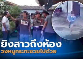 เร่งล่าตัว!-หนุ่มลาวบุกยิงแฟนสาวคาห้องเช่าย่านพานทอง