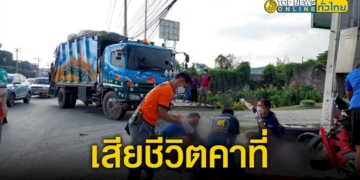 หนุ่มวัย-18-ขี่รถจักรยานยนต์เฉี่ยวชนขยะเสียชีวิตคาที่-–-topnews