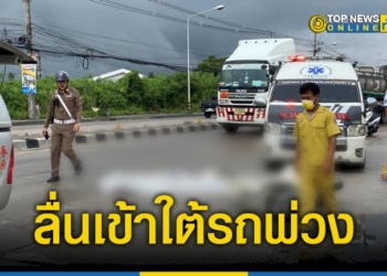 ฝนตกถนนลื่นรถจักรยานยนต์เสียหลัก-เข้าไปใต้รถพ่วง-18-ล้อเบรกไม่ทันเหยียบร่างดับอนาถ-–-topnews