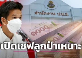 มีทรัพย์สินเท่านี้!-ปปช.เปิดเซฟ-'สุรชาติ-เทียนทอง'-ลูกชายป๋าเหนาะ-เจ้าพ่อวังน้ำเย็น-|-เดลินิวส์
