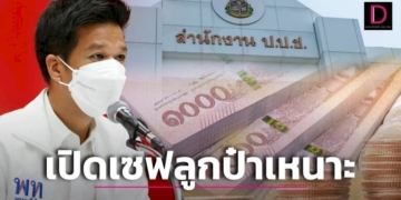 มีทรัพย์สินเท่านี้!-ปปช.เปิดเซฟ-'สุรชาติ-เทียนทอง'-ลูกชายป๋าเหนาะ-เจ้าพ่อวังน้ำเย็น-|-เดลินิวส์